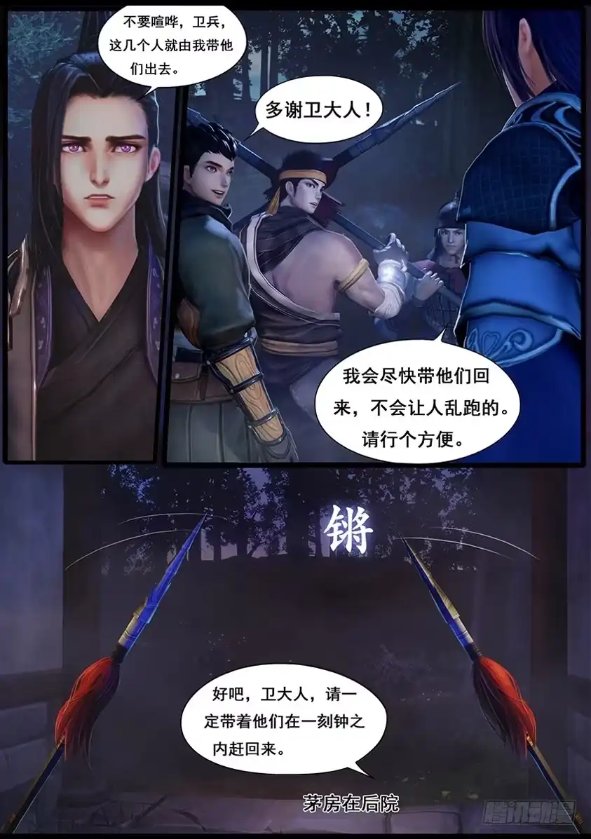 守墓笔记之少年机关师 第三十七话 怪死相 第6页