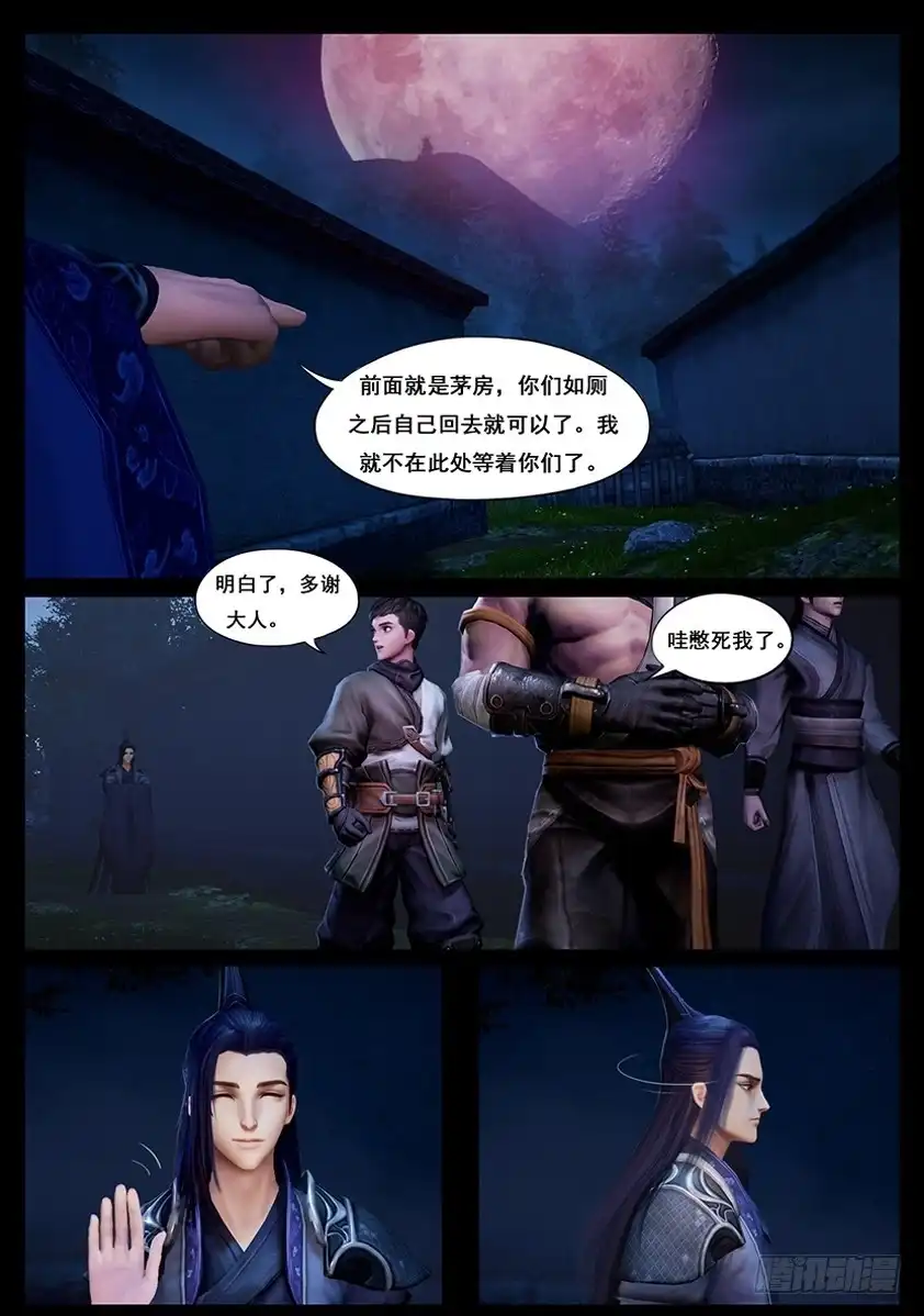 守墓笔记之少年机关师 第三十七话 怪死相 第7页