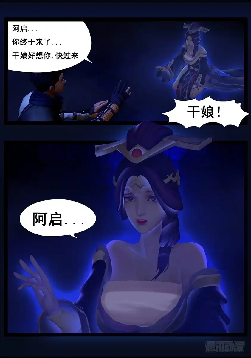 守墓笔记之少年机关师 第三十八话 假娘 第10页