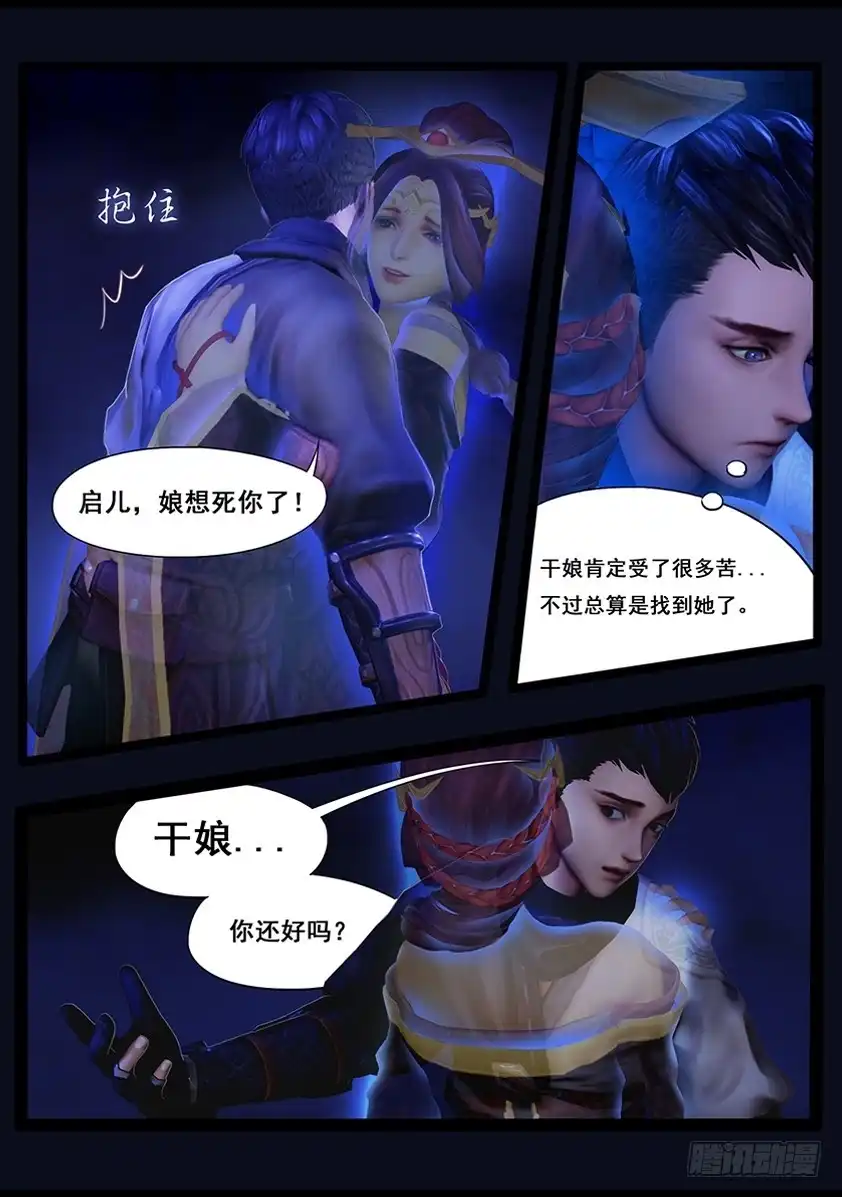守墓笔记之少年机关师 第三十八话 假娘 第11页