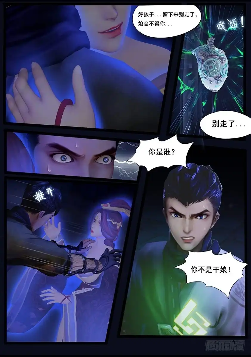守墓笔记之少年机关师 第三十八话 假娘 第12页