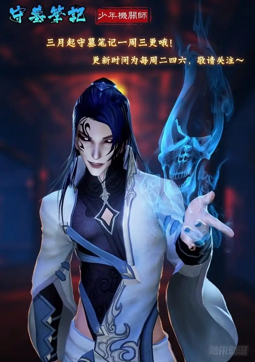 守墓笔记之少年机关师 第三十八话 假娘 第13页