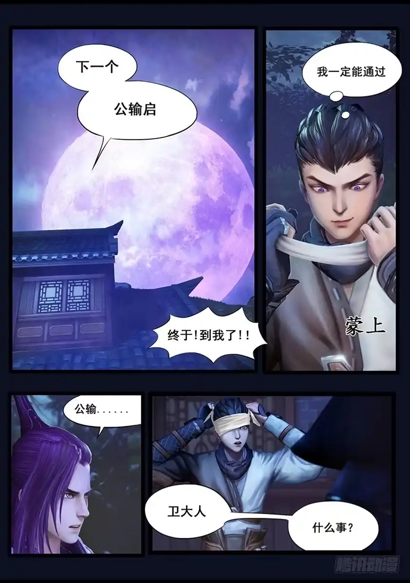 守墓笔记之少年机关师 第三十八话 假娘 第2页