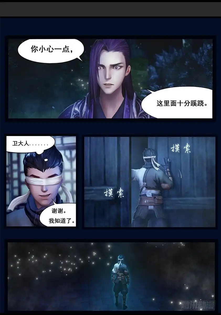 守墓笔记之少年机关师 第三十八话 假娘 第3页