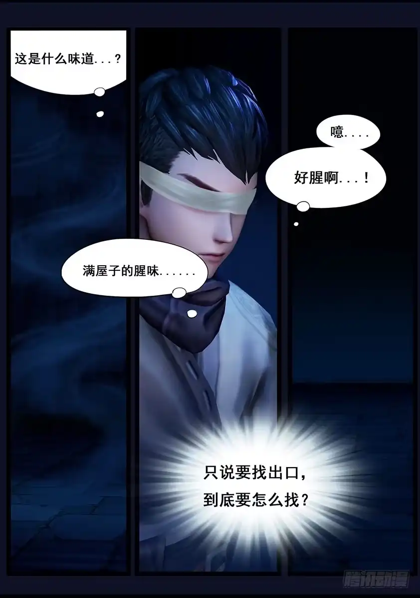 守墓笔记之少年机关师 第三十八话 假娘 第4页