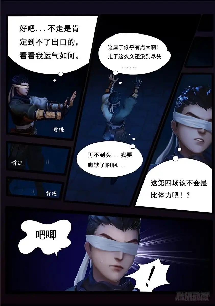 守墓笔记之少年机关师 第三十八话 假娘 第5页