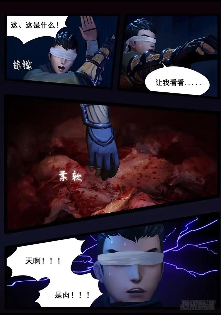 守墓笔记之少年机关师 第三十八话 假娘 第6页