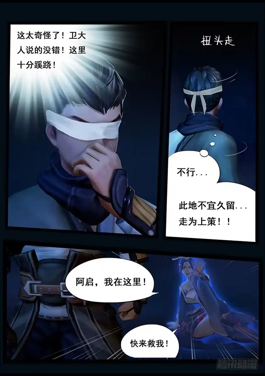 守墓笔记之少年机关师 第三十八话 假娘 第7页
