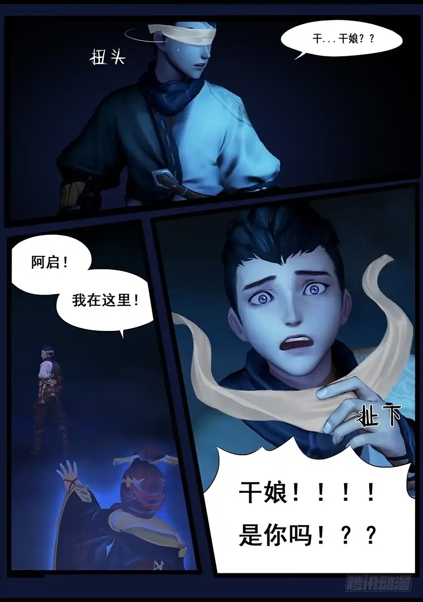 守墓笔记之少年机关师 第三十八话 假娘 第8页