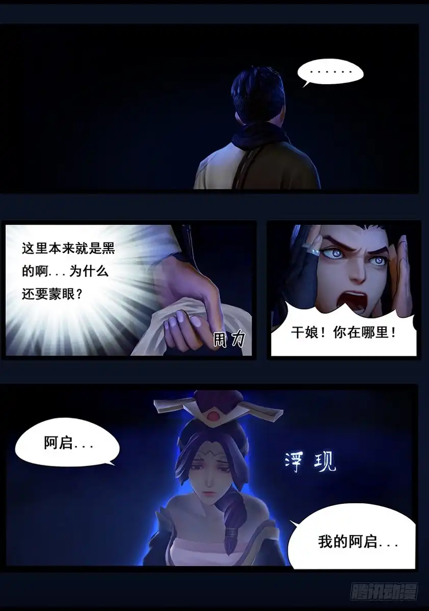 守墓笔记之少年机关师 第三十八话 假娘 第9页