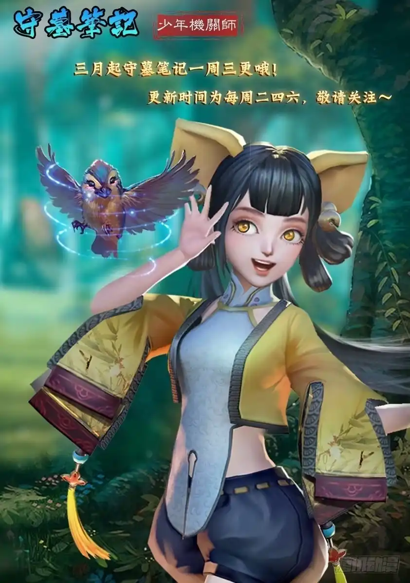 守墓笔记之少年机关师 第三十九话 血祸（上） 第10页