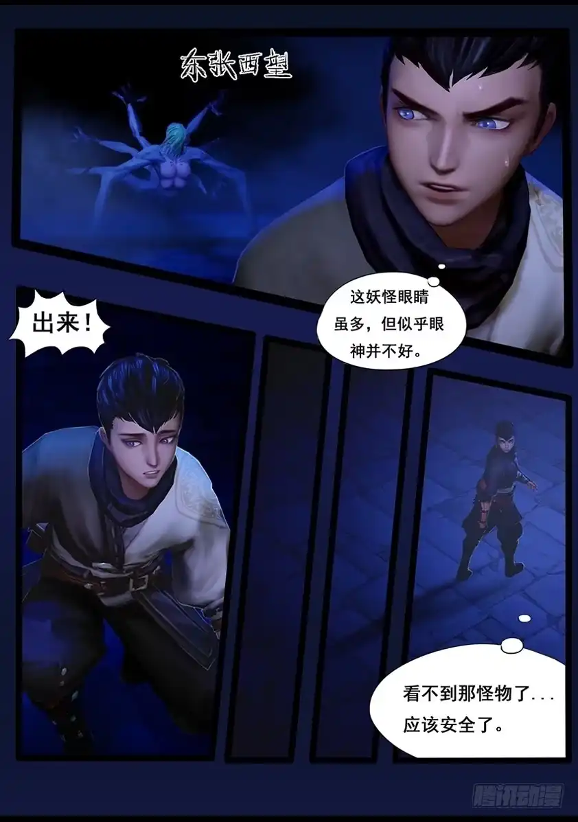 守墓笔记之少年机关师 第三十九话 血祸（上） 第3页