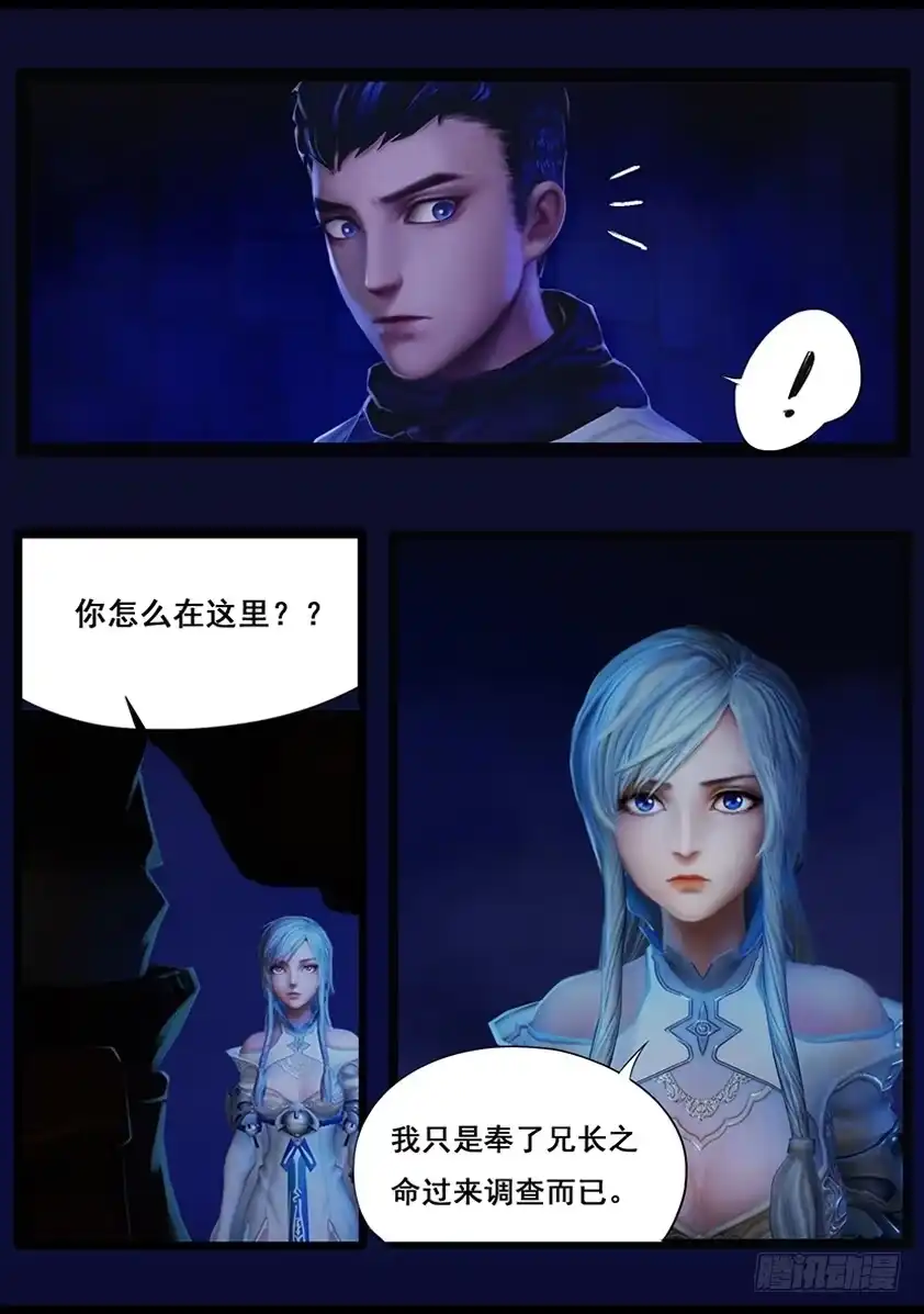 守墓笔记之少年机关师 第三十九话 血祸（上） 第4页