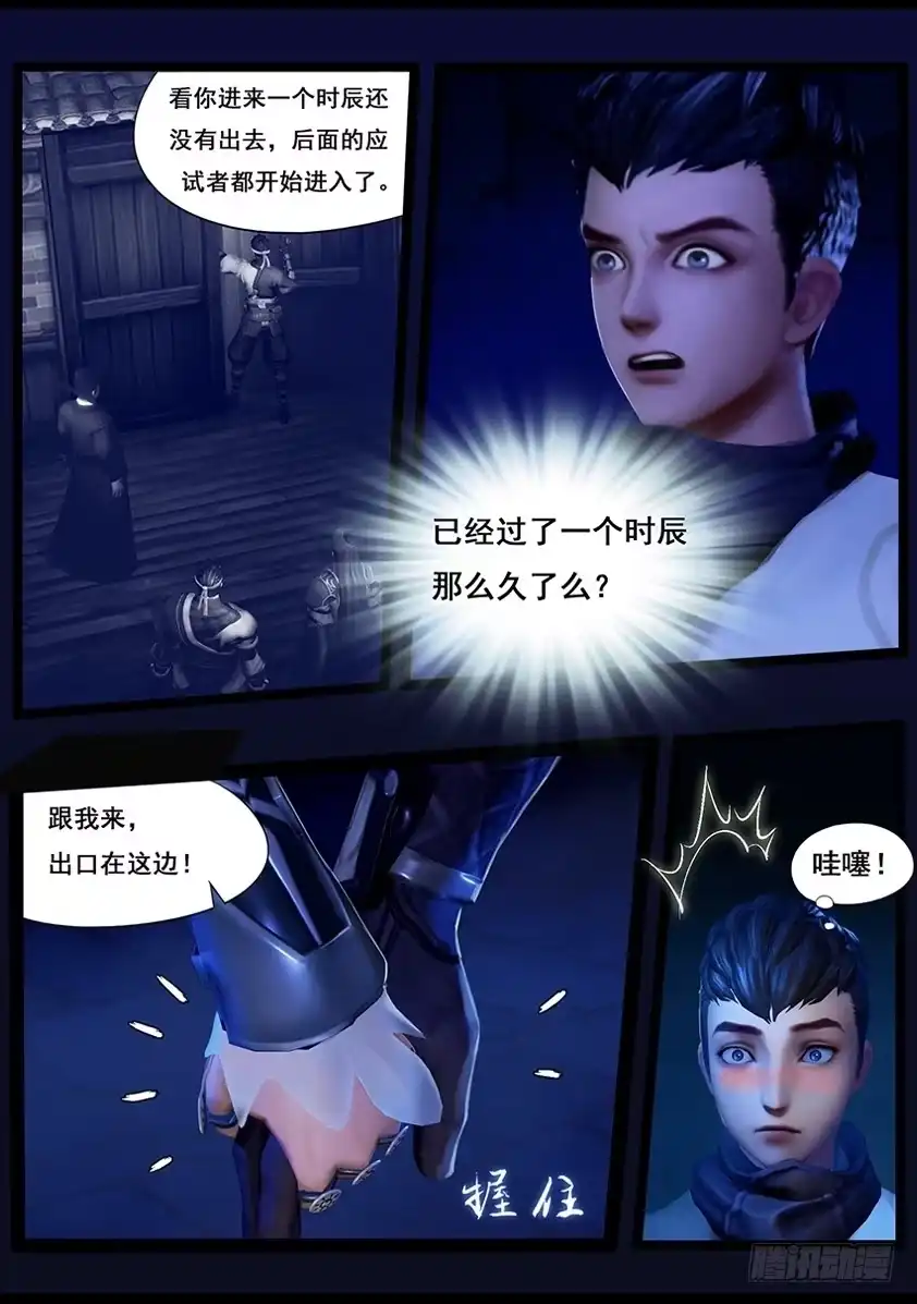 守墓笔记之少年机关师 第三十九话 血祸（上） 第5页