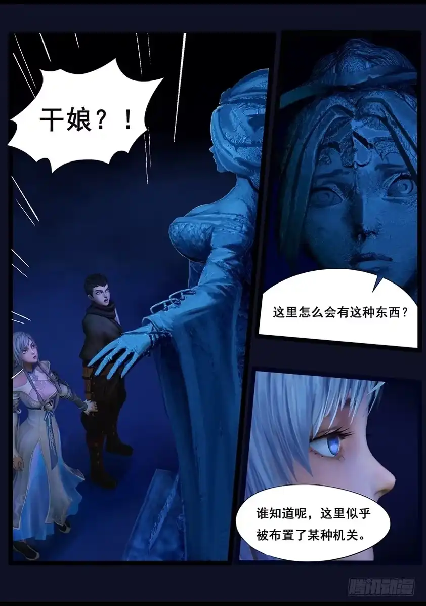 守墓笔记之少年机关师 第三十九话 血祸（上） 第7页