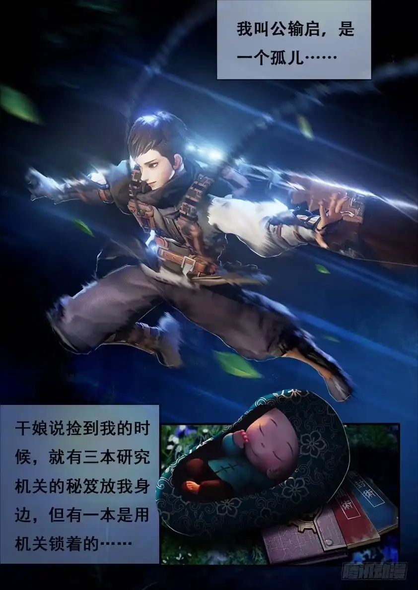 守墓笔记之少年机关师 第三话 赶尸 第10页