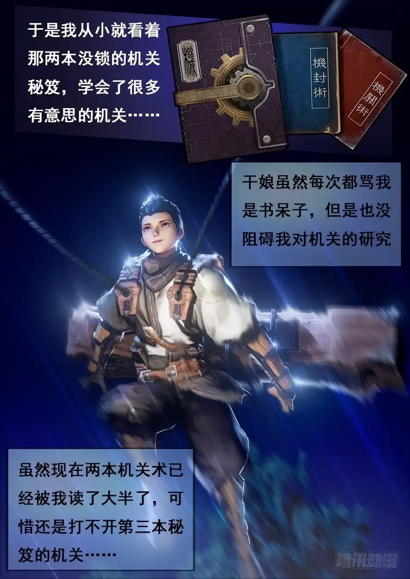 守墓笔记之少年机关师 第三话 赶尸 第11页