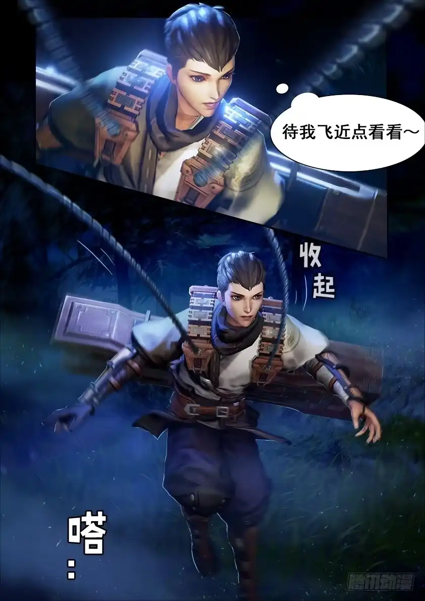 守墓笔记之少年机关师 第三话 赶尸 第13页
