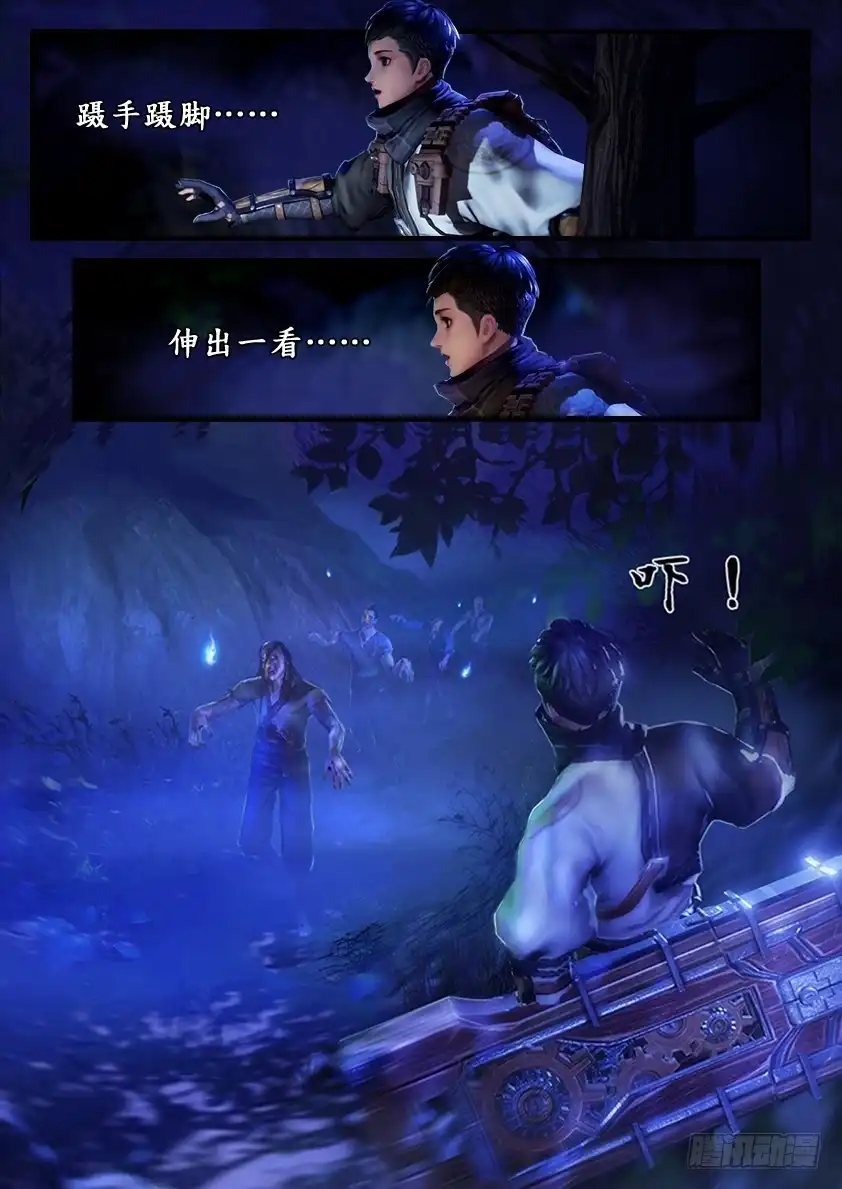 守墓笔记之少年机关师 第三话 赶尸 第14页