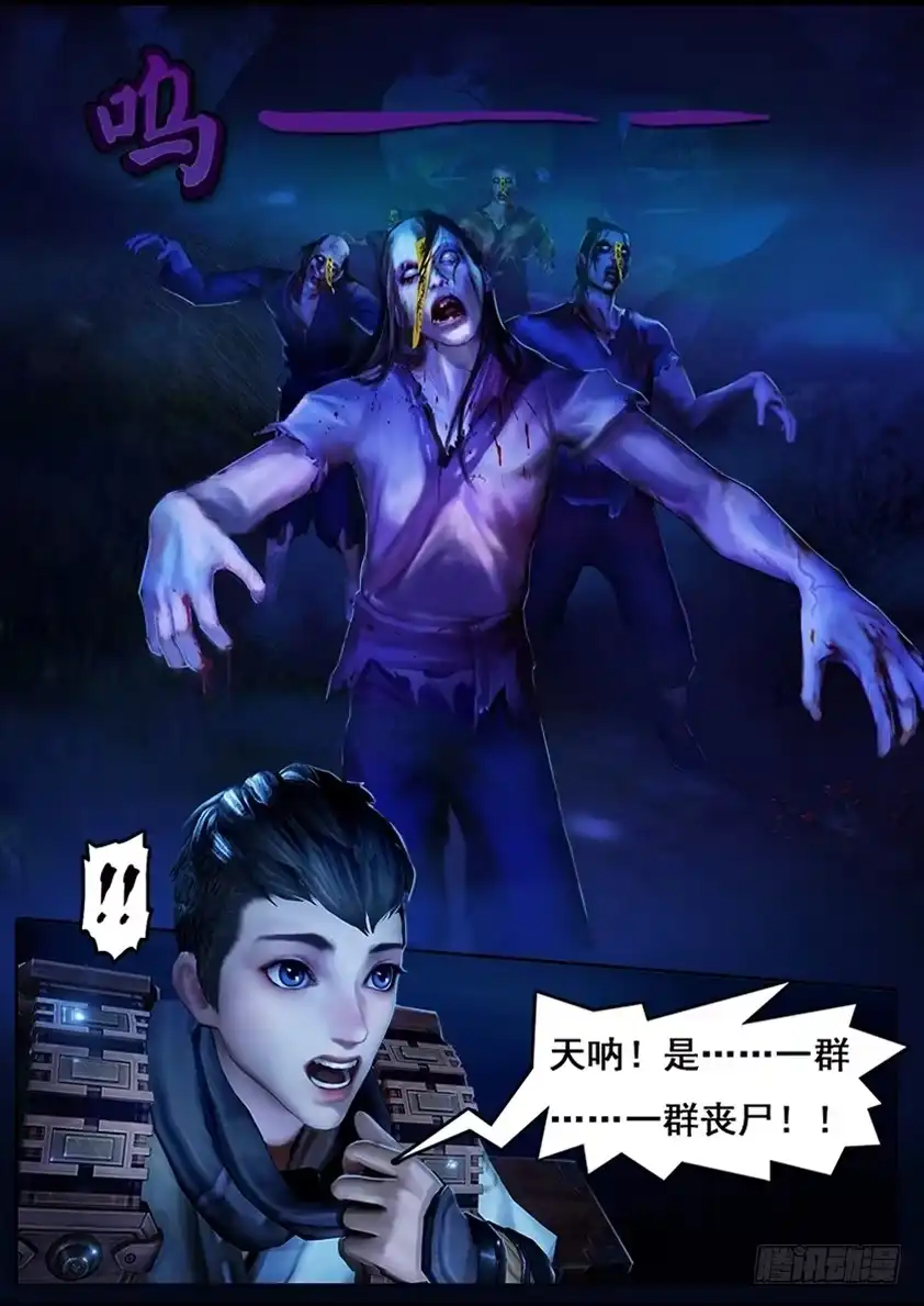守墓笔记之少年机关师 第三话 赶尸 第15页