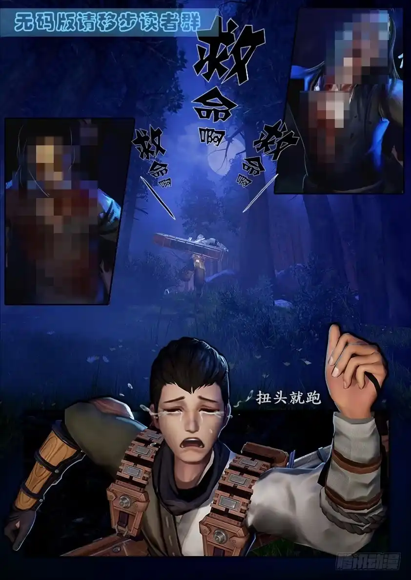 守墓笔记之少年机关师 第三话 赶尸 第16页