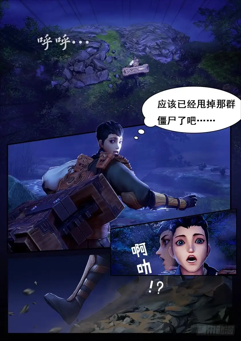 守墓笔记之少年机关师 第三话 赶尸 第18页