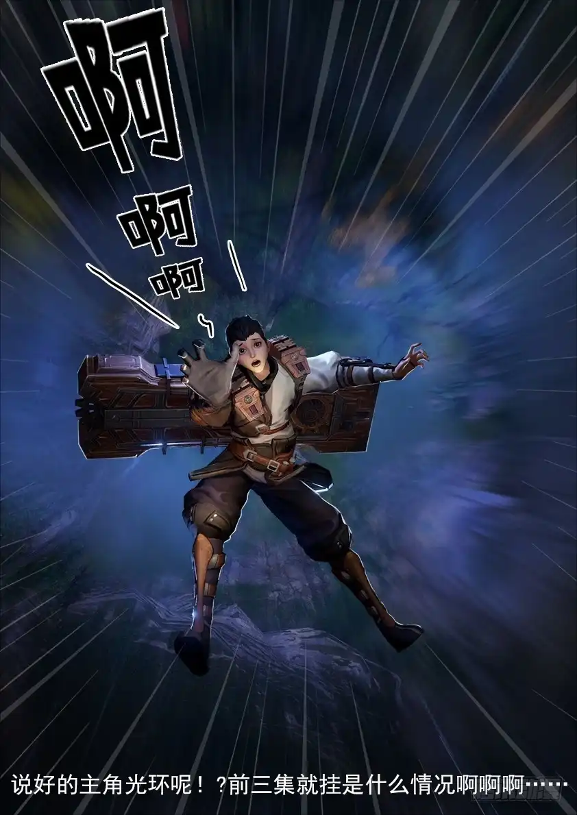守墓笔记之少年机关师 第三话 赶尸 第19页