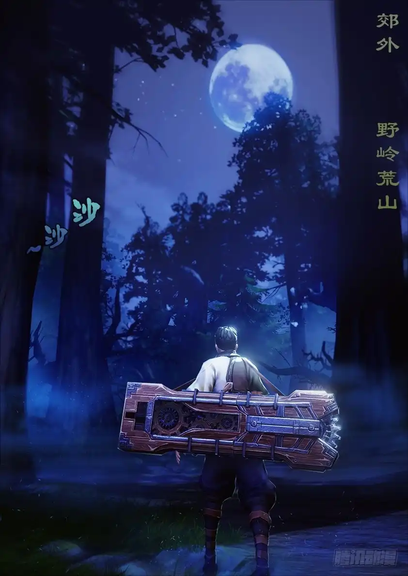 守墓笔记之少年机关师 第三话 赶尸 第2页
