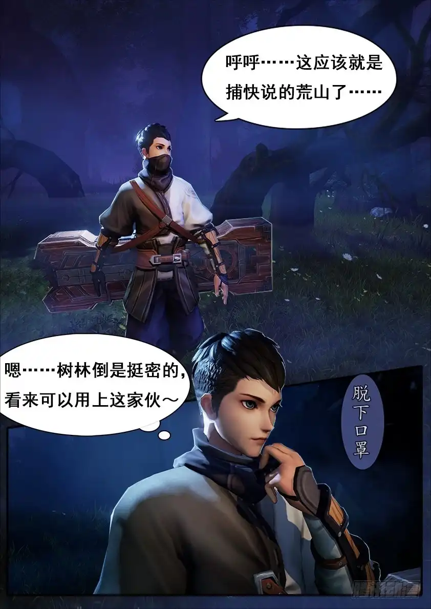 守墓笔记之少年机关师 第三话 赶尸 第3页