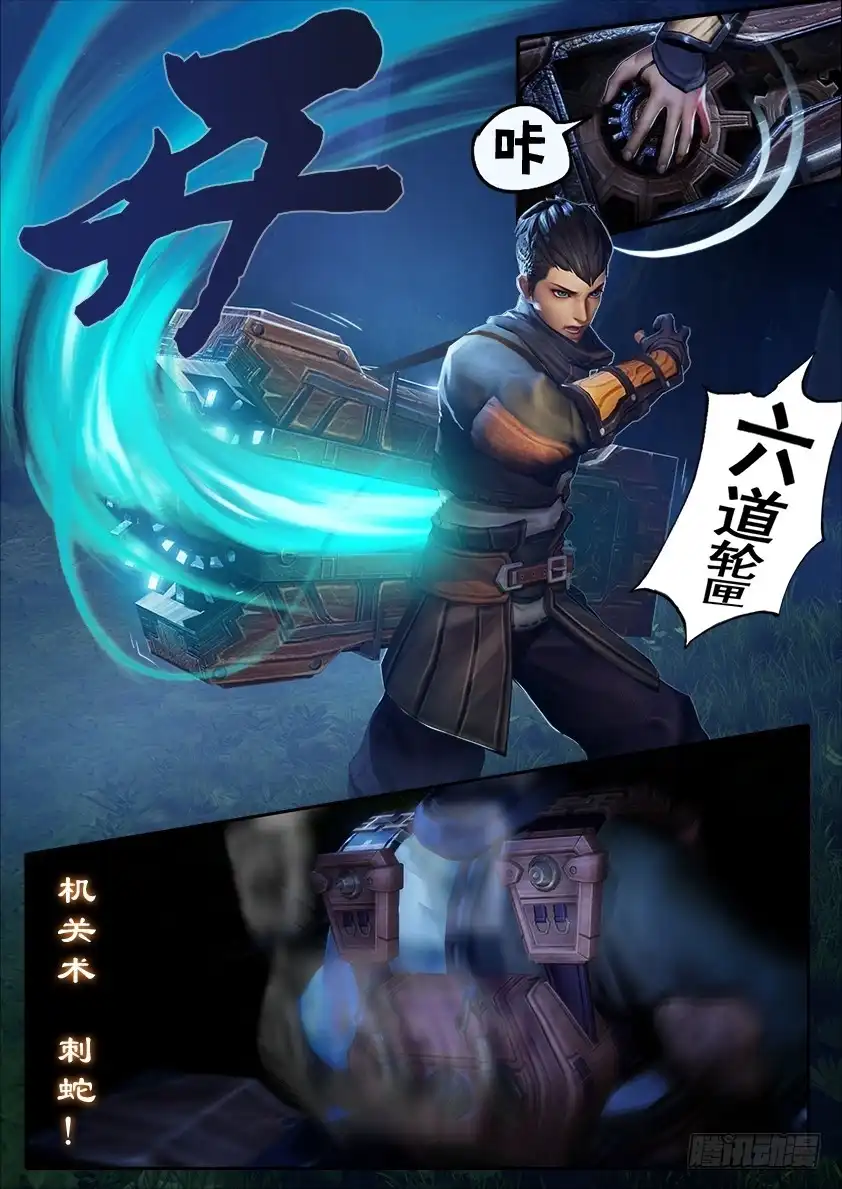 守墓笔记之少年机关师 第三话 赶尸 第4页