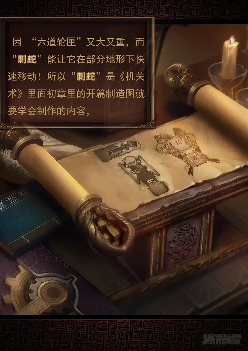 守墓笔记之少年机关师 第三话 赶尸 第5页