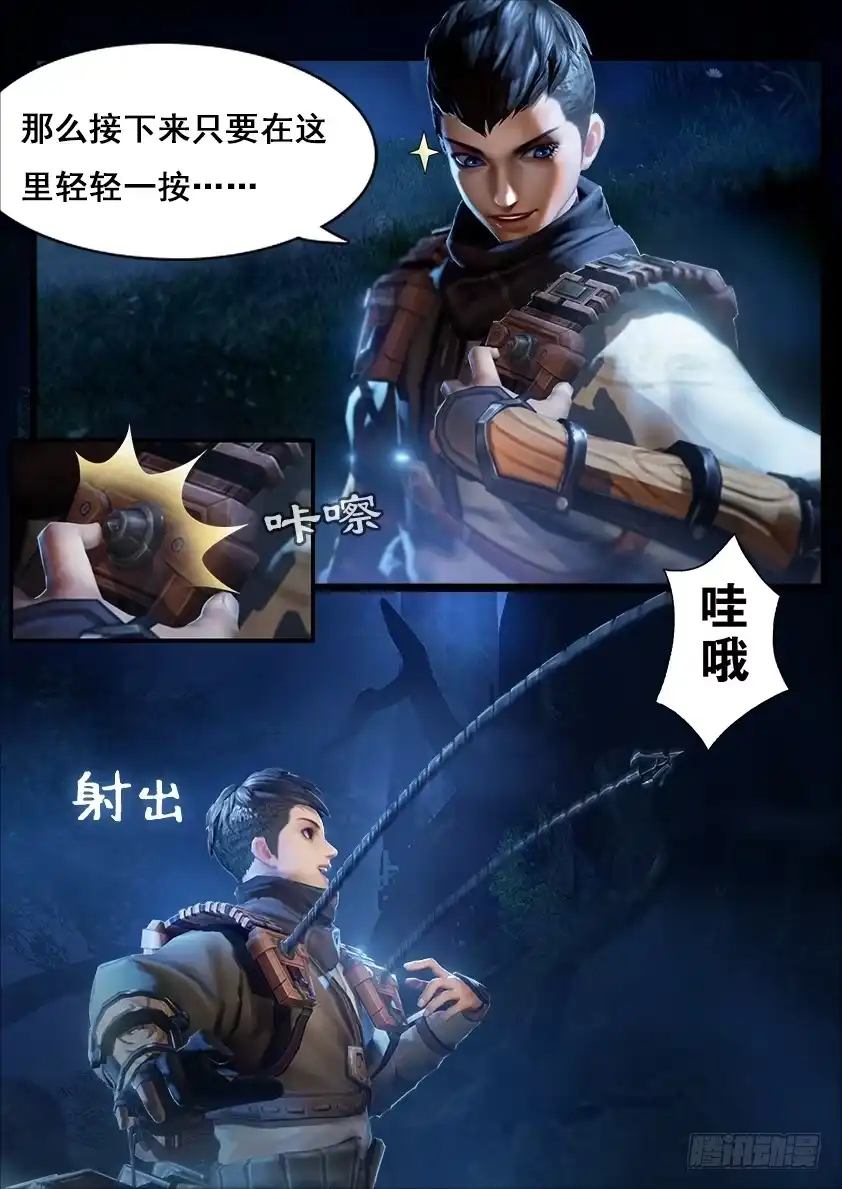 守墓笔记之少年机关师 第三话 赶尸 第7页