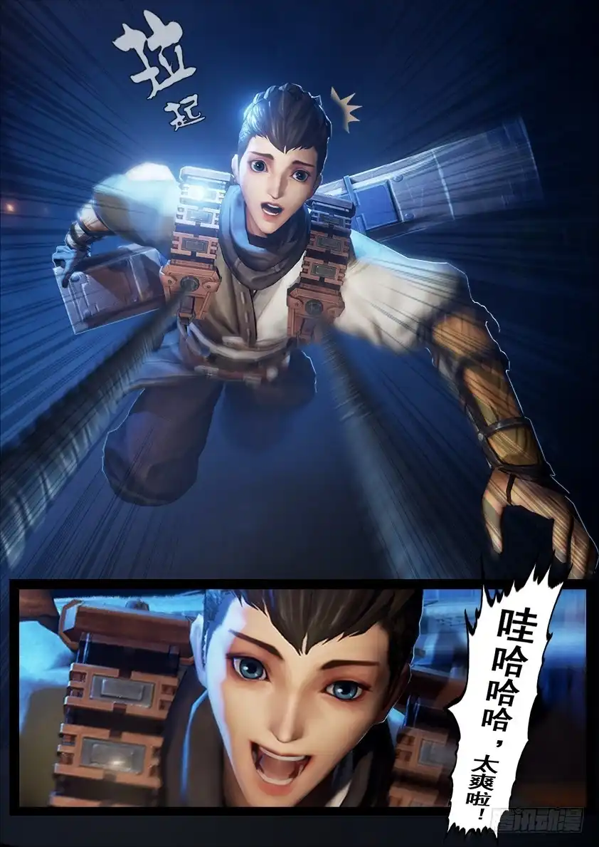守墓笔记之少年机关师 第三话 赶尸 第8页