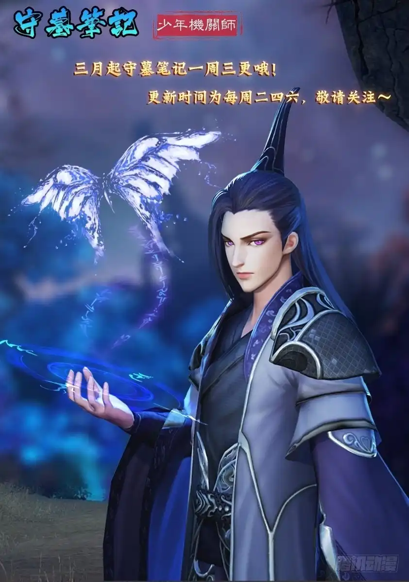 守墓笔记之少年机关师 第四十话 血祸（中） 第13页