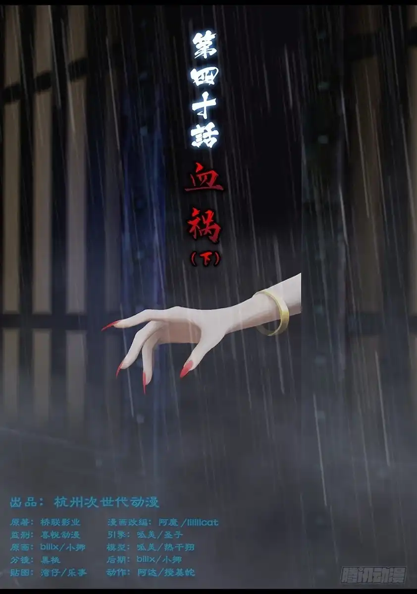 守墓笔记之少年机关师 第四十一话 血祸（下） 第1页