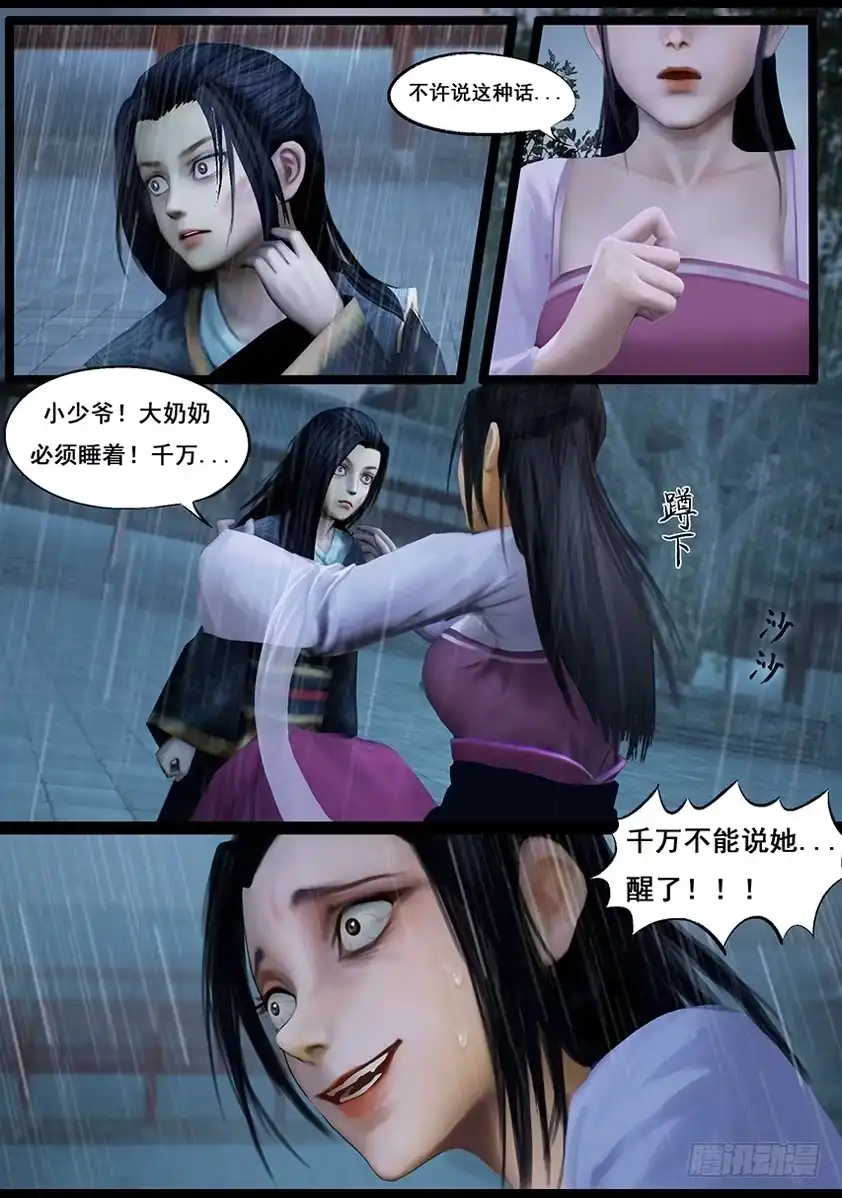 守墓笔记之少年机关师 第四十一话 血祸（下） 第10页