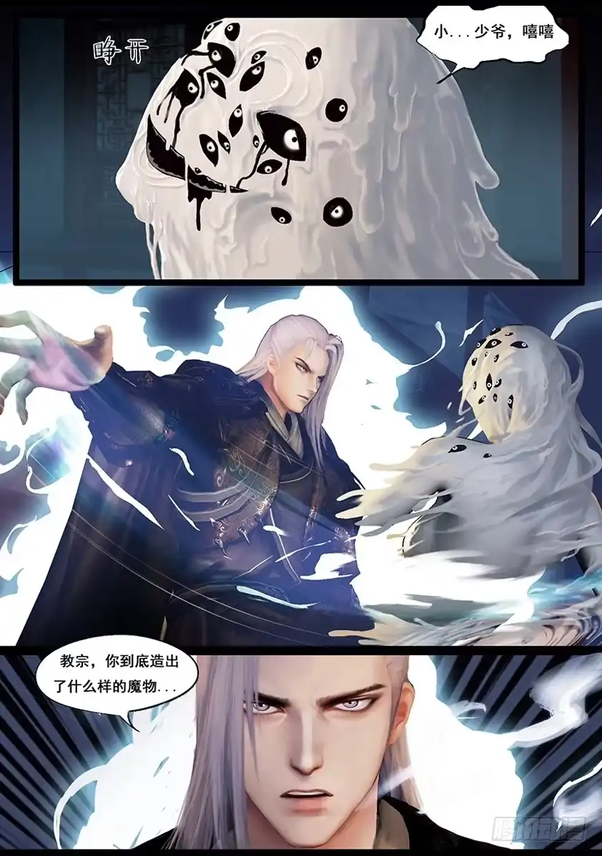 守墓笔记之少年机关师 第四十一话 血祸（下） 第11页