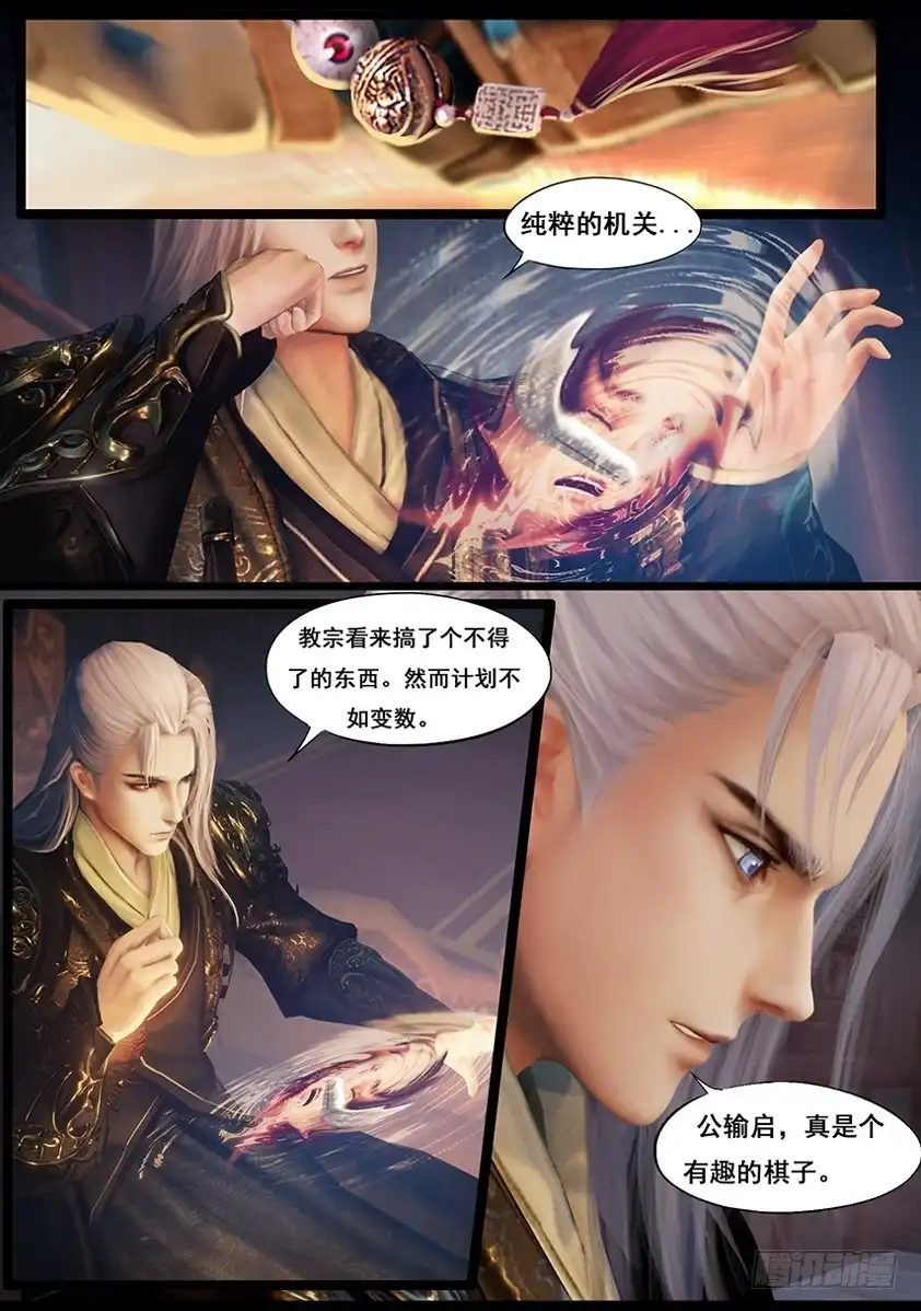 守墓笔记之少年机关师 第四十一话 血祸（下） 第2页