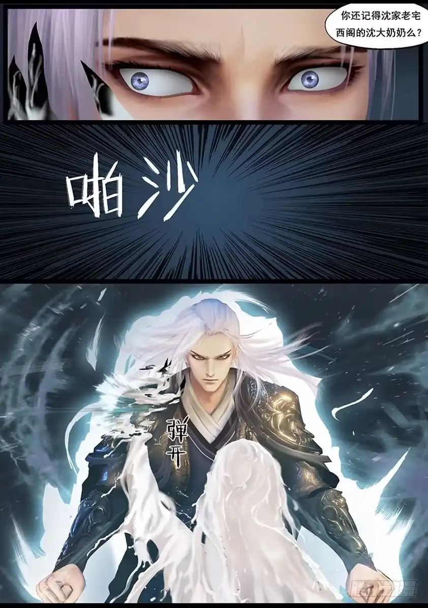 守墓笔记之少年机关师 第四十一话 血祸（下） 第4页