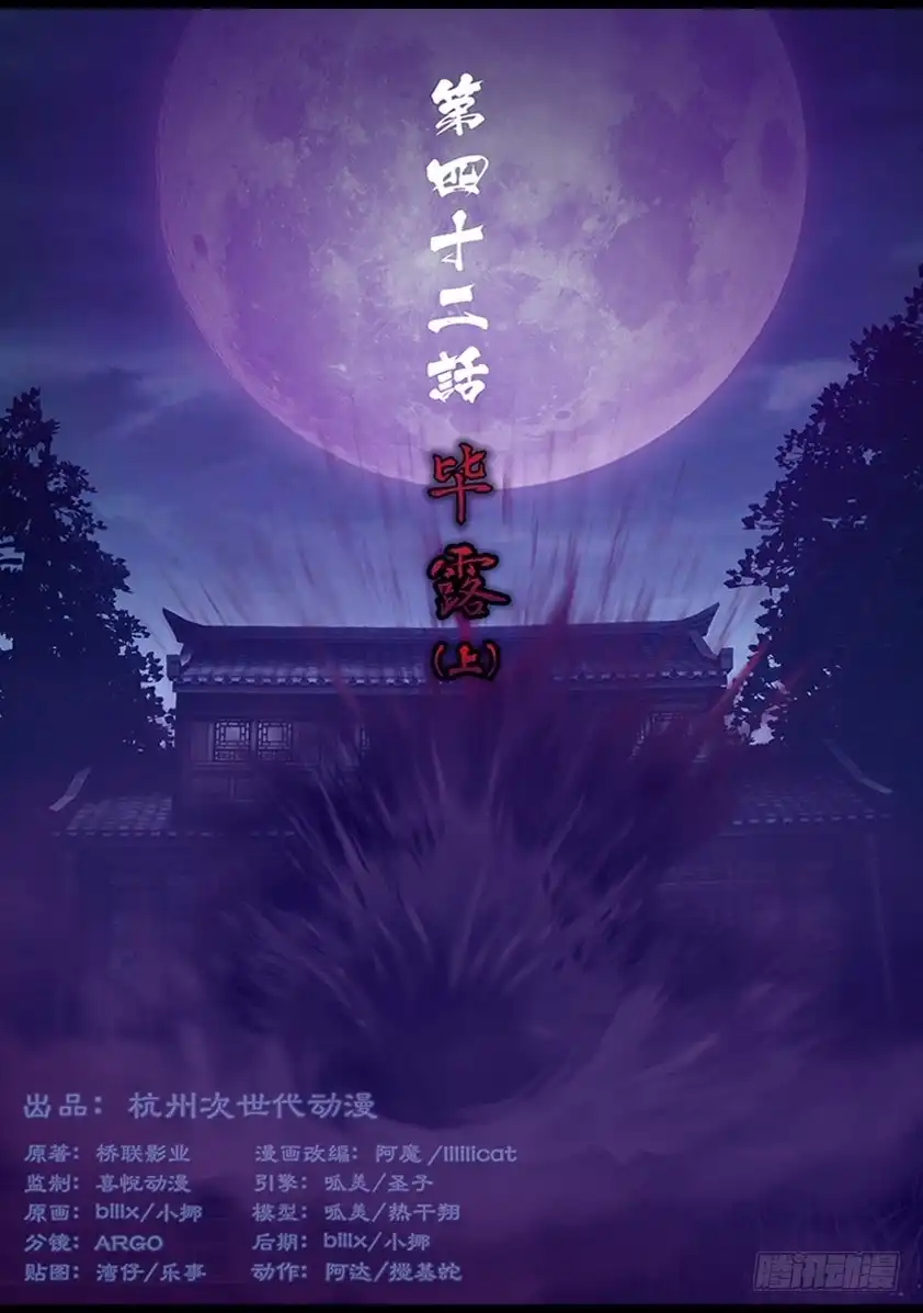 守墓笔记之少年机关师 第四十二话 毕露（上） 第1页