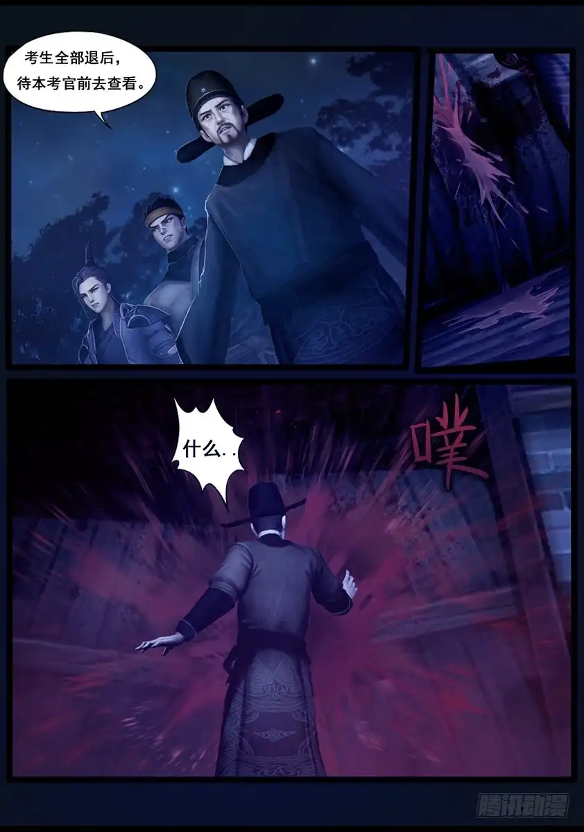 守墓笔记之少年机关师 第四十二话 毕露（上） 第2页