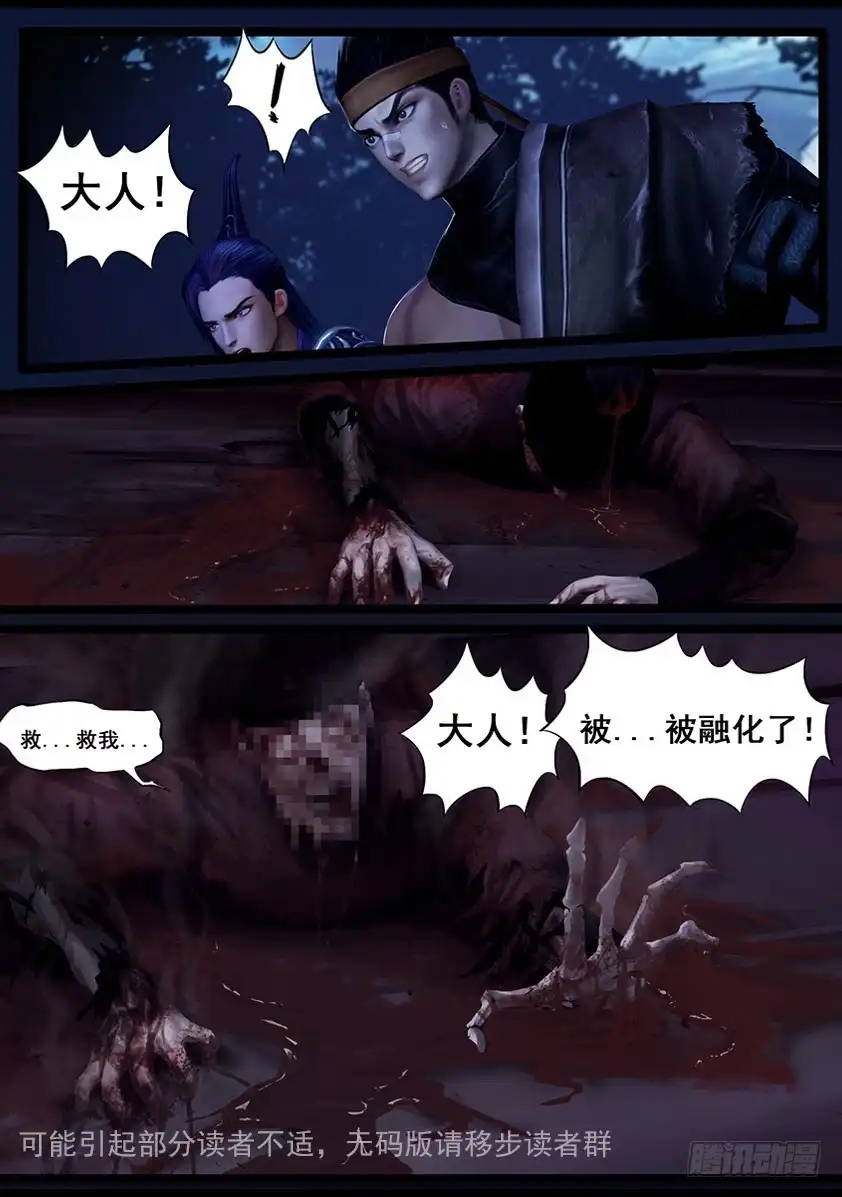 守墓笔记之少年机关师 第四十二话 毕露（上） 第5页