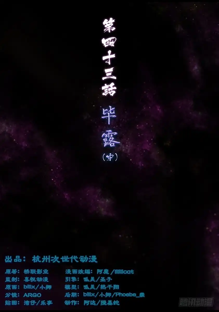 守墓笔记之少年机关师 第四十三话 毕露（中） 第1页