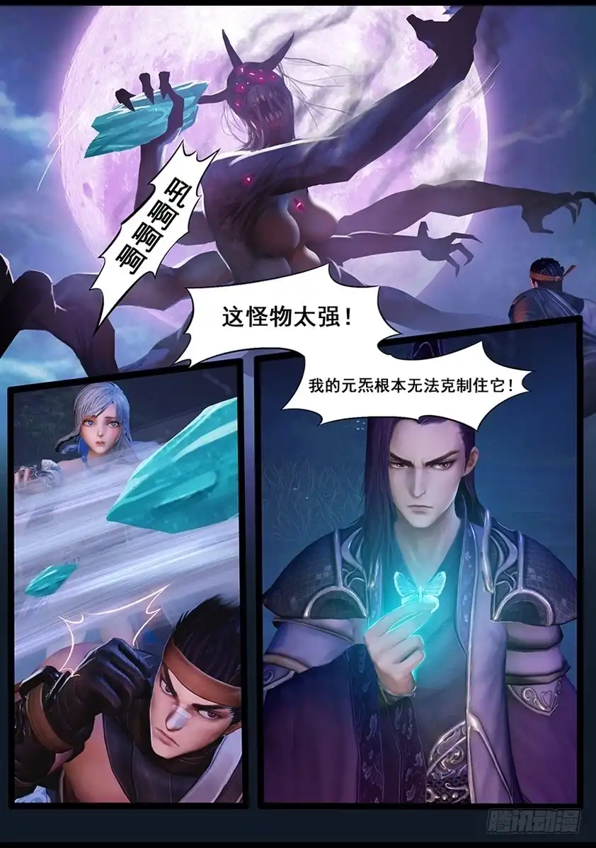 守墓笔记之少年机关师 第四十三话 毕露（中） 第3页