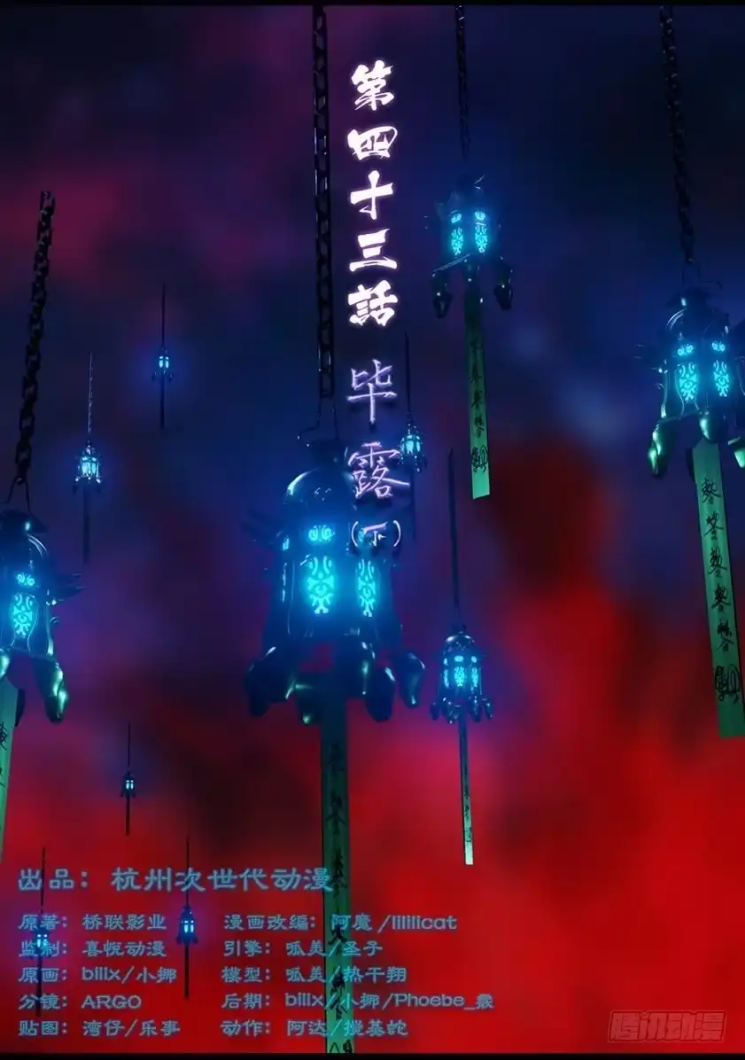 守墓笔记之少年机关师 第四十四话 毕露（下） 第1页