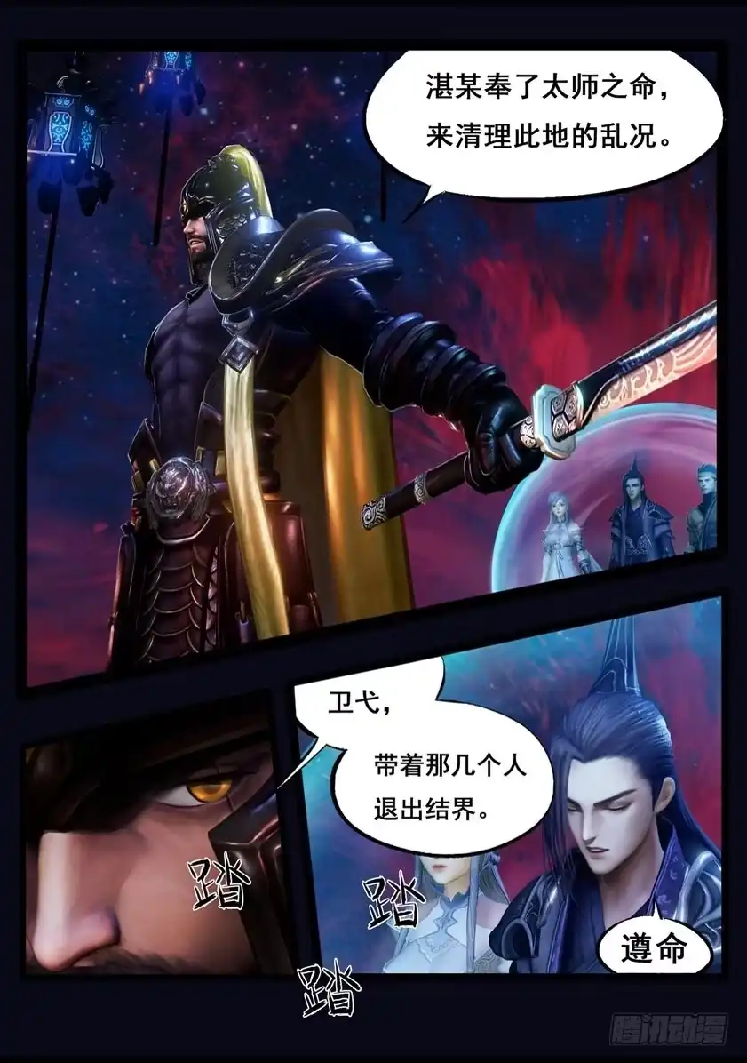 守墓笔记之少年机关师 第四十四话 毕露（下） 第6页