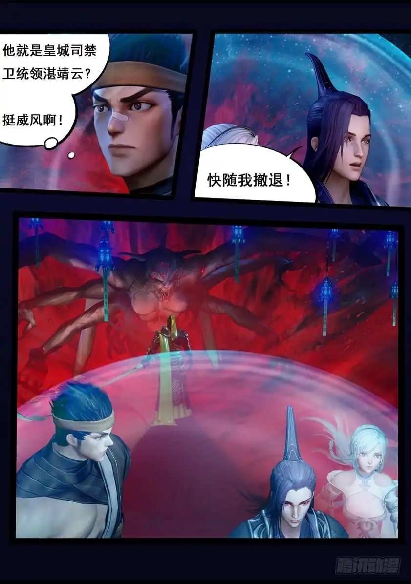 守墓笔记之少年机关师 第四十四话 毕露（下） 第7页