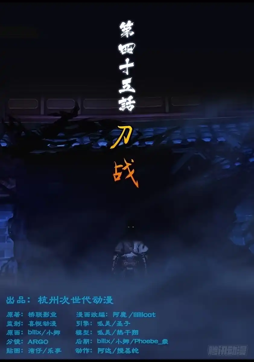 守墓笔记之少年机关师 第四十五话 刀战 第1页