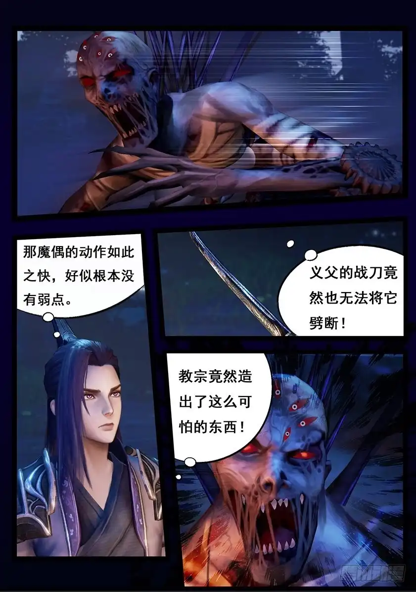 守墓笔记之少年机关师 第四十五话 刀战 第12页