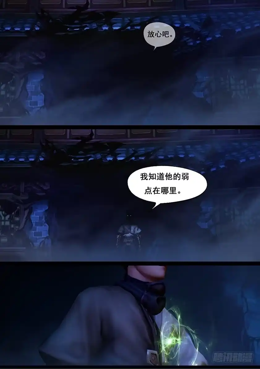 守墓笔记之少年机关师 第四十五话 刀战 第13页